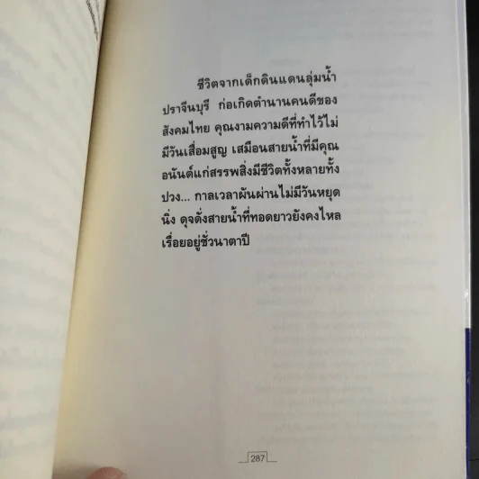 คนดีไม่มีเสื่อม - ปุระชัย เปี่ยมสมบูรณ์ รูปที่ 13