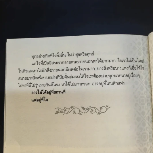 ร่มเรือนกาแล - มาลา คำจันทร์ รูปที่ 13