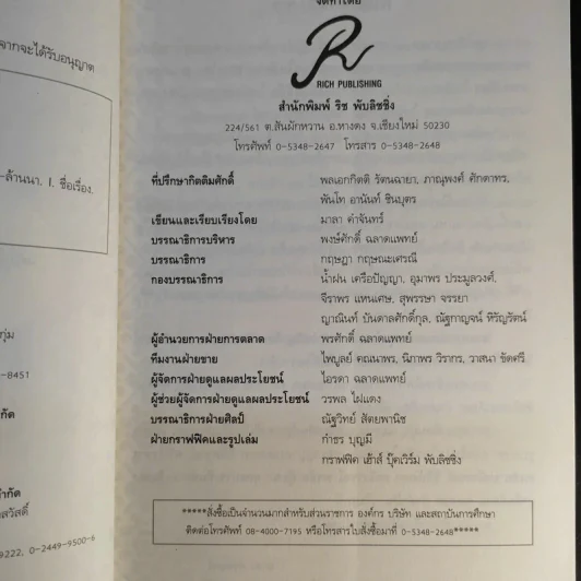 ร่มเรือนกาแล - มาลา คำจันทร์ รูปที่ 10