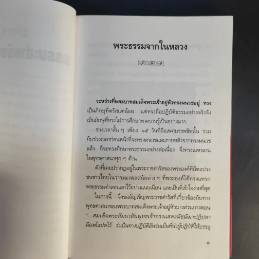 ธรรมะสำหรับสาวไฮโซ - วิลาศ มณีวัต รูปที่ 11