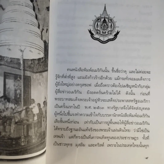 พระราชอารมณ์ขัน - วิลาศ มณีวัต รูปที่ 13