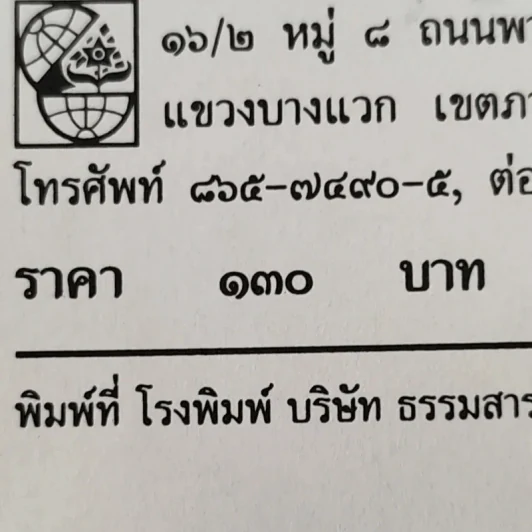 พระราชอารมณ์ขัน - วิลาศ มณีวัต รูปที่ 15