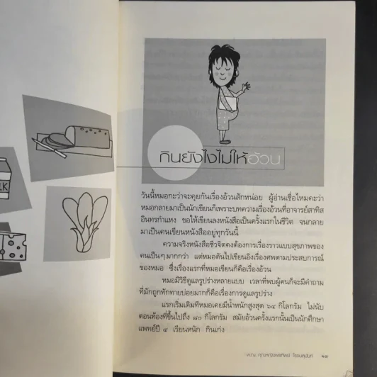 ป่วยเป็นศพ - แพทย์หญิง คุณหญิงพรทิพย์ โรจนสุนันท์ รูปที่ 12