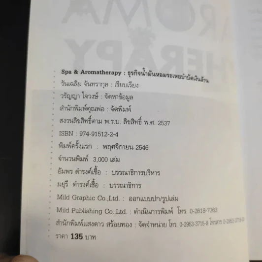 Spa & Aromatherapy Therapy ธุรกิจน้ำมันหอมระเหยบำบัดเงินล้าน - วันเฉลิม จันทรากุล รูปที่ 8