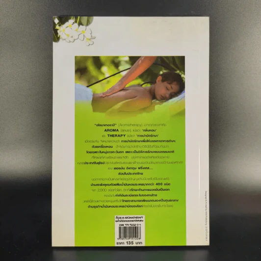Spa & Aromatherapy Therapy ธุรกิจน้ำมันหอมระเหยบำบัดเงินล้าน - วันเฉลิม จันทรากุล รูปที่ 2