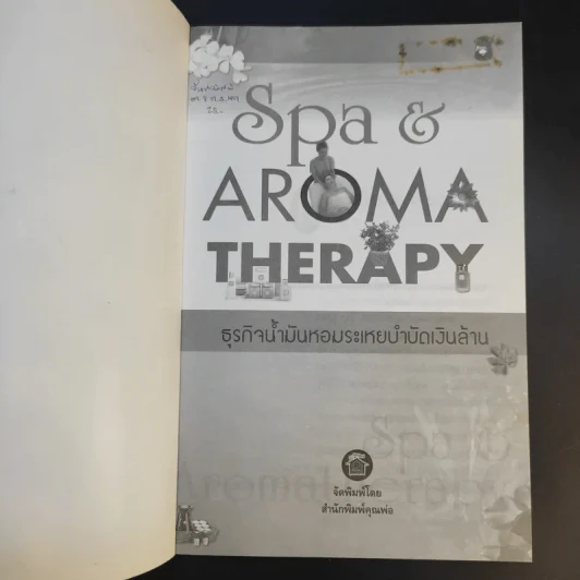 Spa & Aromatherapy Therapy ธุรกิจน้ำมันหอมระเหยบำบัดเงินล้าน - วันเฉลิม จันทรากุล รูปที่ 7