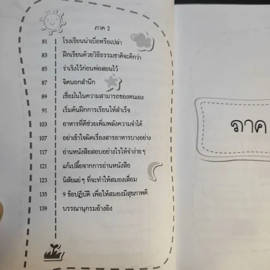 เคล็ดลับฝึกเด็กให้อดทนและจำเก่ง - ไพบูลย์ ไผ่แดง รูปที่ 12
