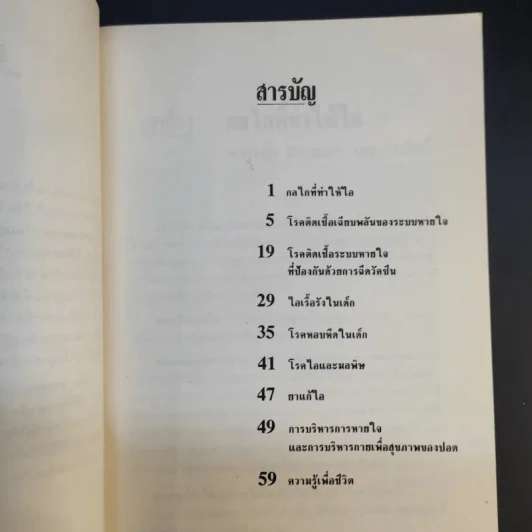 การไอในเด็ก - สมาคมอุรเวชช์แห่งประเทศไทย รูปที่ 9