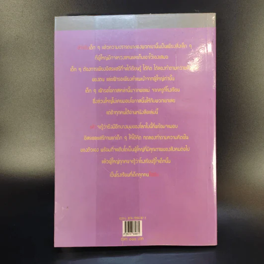 โรงเรียนรู้ใจเด็ก ซัมเมอร์ฮิลล์/ทามาริกิ/ซัดเบอรีวัลเลย์ - เดวิด กริบเบิล รูปที่ 2