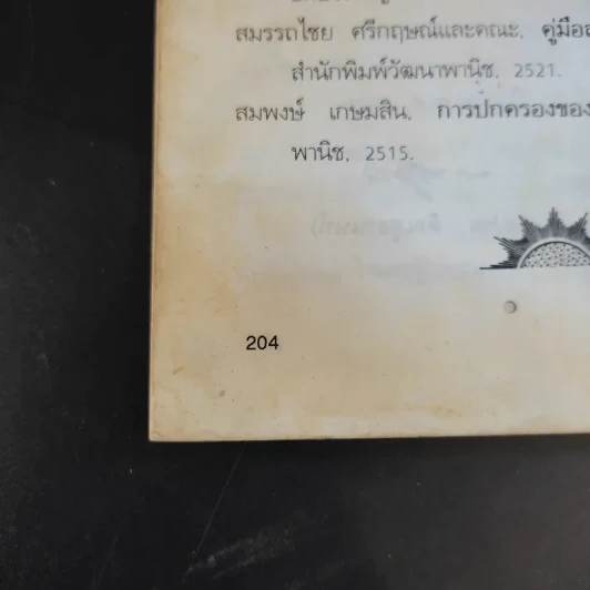 วันสำคัญของไทย - สุภักดิ์ อนุกูล รูปที่ 14