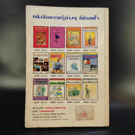 วันสำคัญของไทย - สุภักดิ์ อนุกูล รูปที่ 2