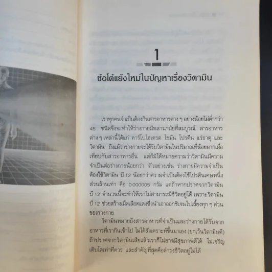 แจ่มใสไปกับวิตามิน - อรชุน เลียววัฒนะผล รูปที่ 14