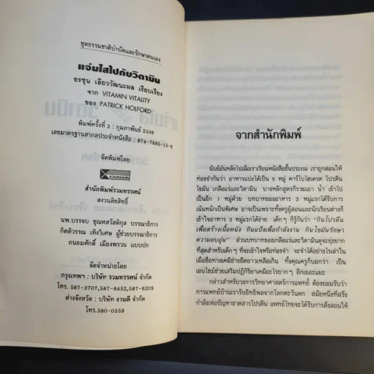 แจ่มใสไปกับวิตามิน - อรชุน เลียววัฒนะผล รูปที่ 10