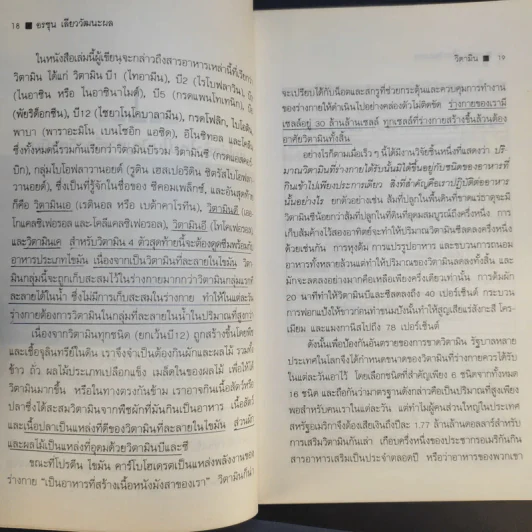 แจ่มใสไปกับวิตามิน - อรชุน เลียววัฒนะผล รูปที่ 15