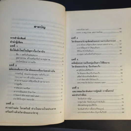 แจ่มใสไปกับวิตามิน - อรชุน เลียววัฒนะผล รูปที่ 12