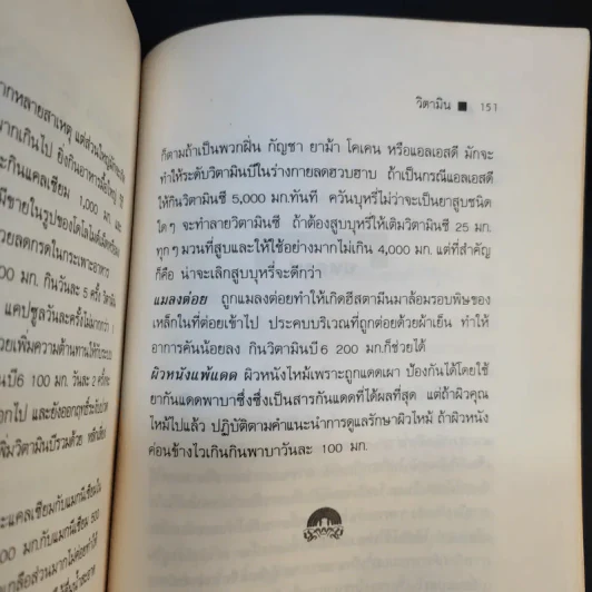แจ่มใสไปกับวิตามิน - อรชุน เลียววัฒนะผล รูปที่ 16