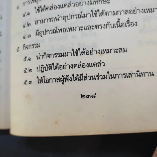 นิทานพื้นบ้านไทย - ฝ่ายวัฒนธรรมพื้นบ้าน สำนักงานคณะกรรมการวัฒนธรรมแห่งชาติ รูปที่ 16