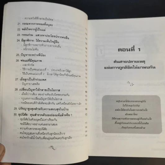 คู่ครองข้ามภพ - จักรพล ฉายกริช รูปที่ 13