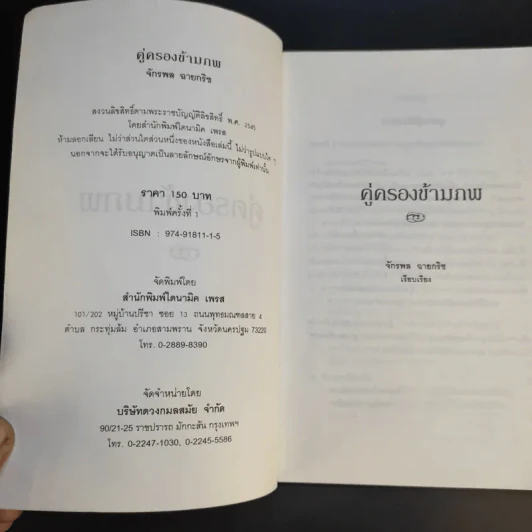 คู่ครองข้ามภพ - จักรพล ฉายกริช รูปที่ 10