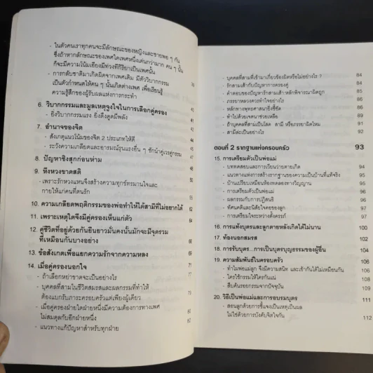 คู่ครองข้ามภพ - จักรพล ฉายกริช รูปที่ 12