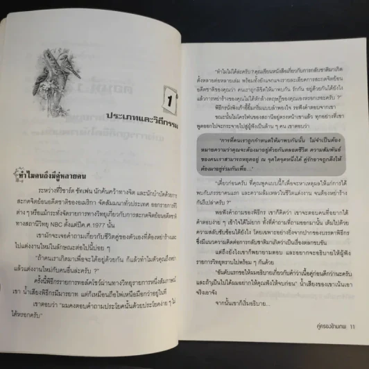 คู่ครองข้ามภพ - จักรพล ฉายกริช รูปที่ 14