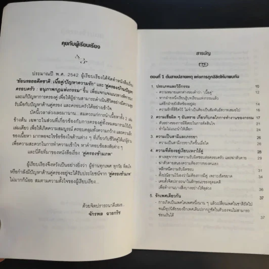 คู่ครองข้ามภพ - จักรพล ฉายกริช รูปที่ 11