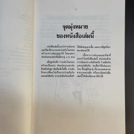 เล่นกับลูก - คเณศ แปล รูปที่ 11