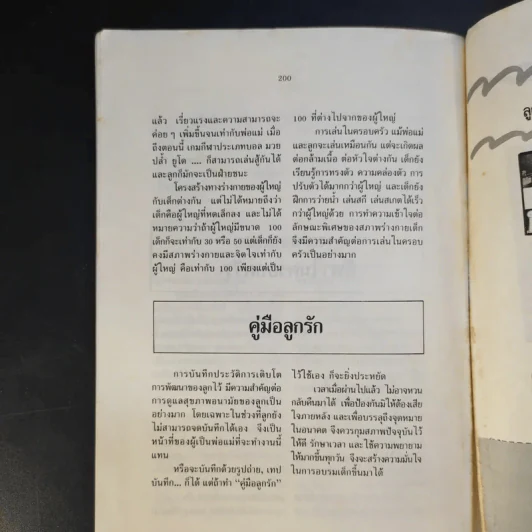 เล่นกับลูก - คเณศ แปล รูปที่ 14