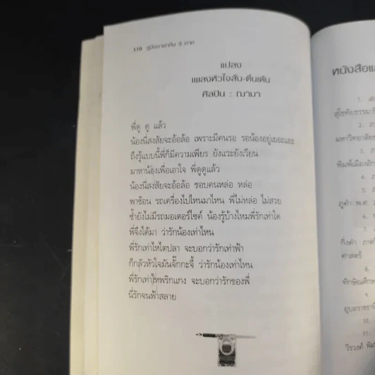 คู่มือภาษาถิ่น 3 ภาค - รัชดา รูปที่ 14
