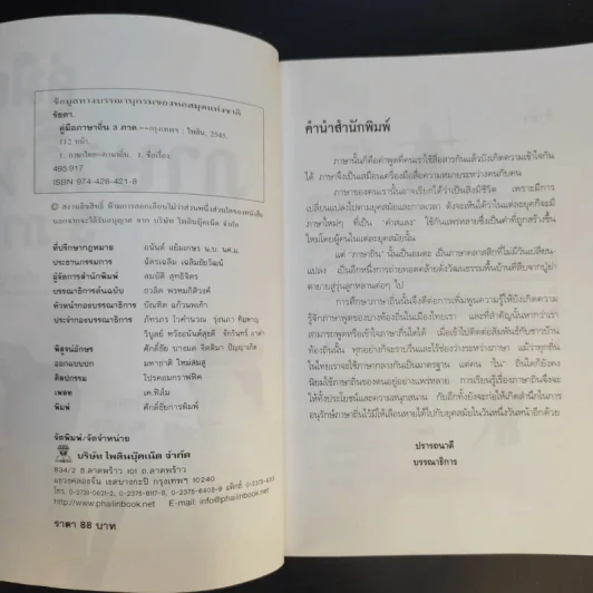 คู่มือภาษาถิ่น 3 ภาค - รัชดา รูปที่ 10