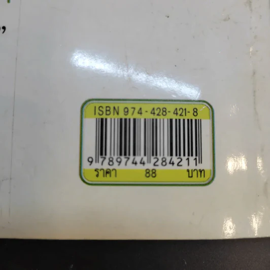 คู่มือภาษาถิ่น 3 ภาค - รัชดา รูปที่ 15