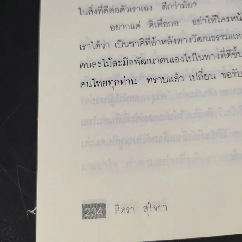 ความลับของความรัก - สิตรา สุใจยา รูปที่ 14