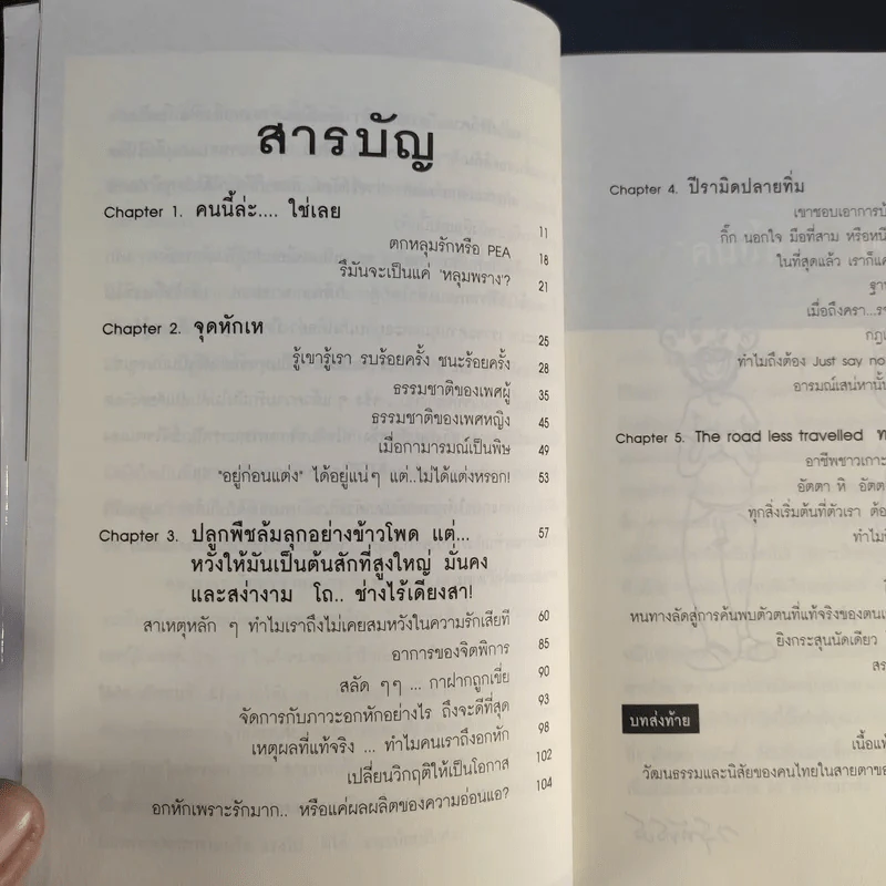 ความลับของความรัก - สิตรา สุใจยา รูปที่ 11