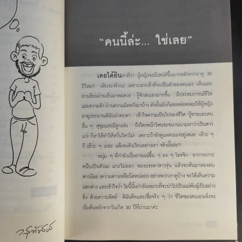 ความลับของความรัก - สิตรา สุใจยา รูปที่ 13