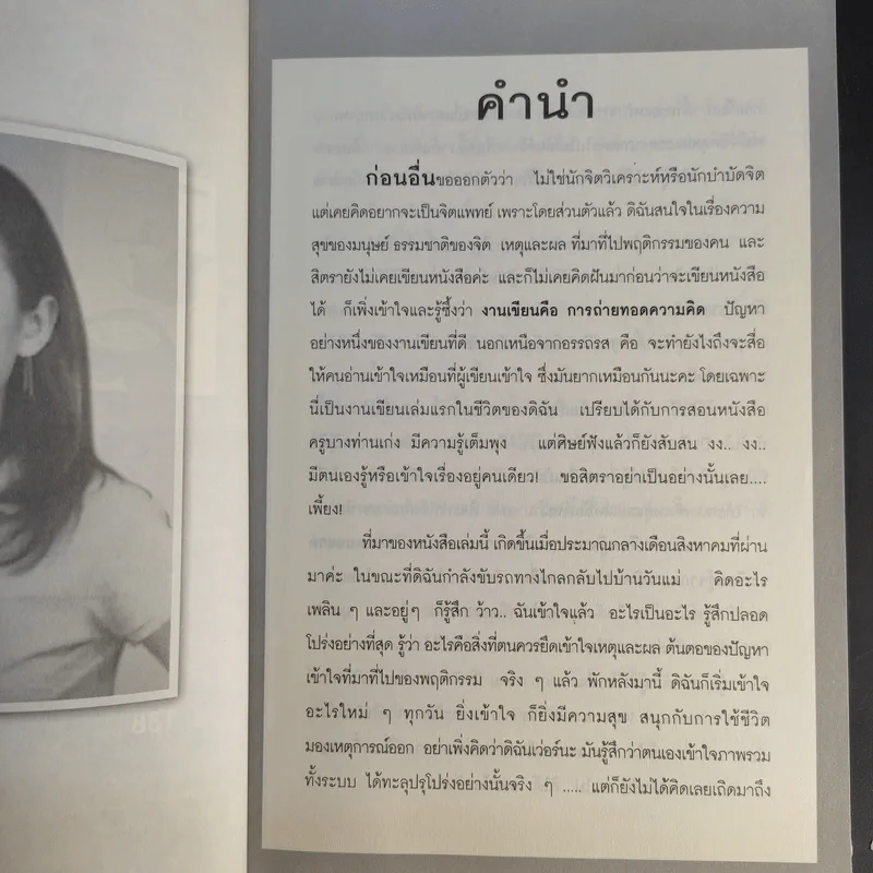 ความลับของความรัก - สิตรา สุใจยา รูปที่ 10