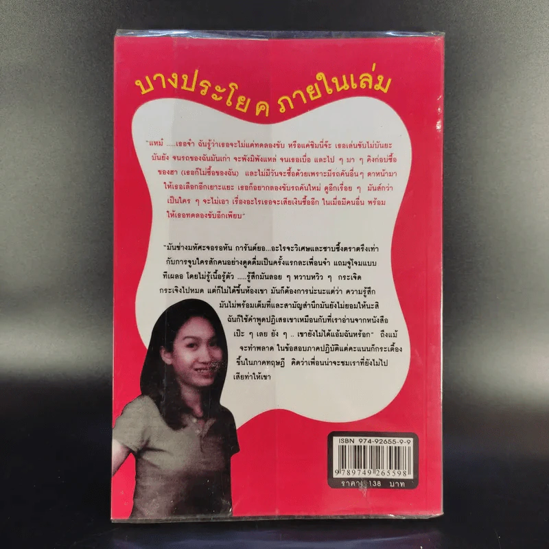 ความลับของความรัก - สิตรา สุใจยา รูปที่ 2