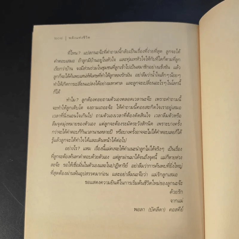 พลังแห่งชีวิต ฉบับวัยรุ่น รูปที่ 15
