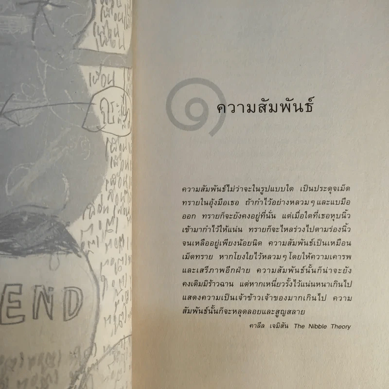 พลังแห่งชีวิต ฉบับวัยรุ่น รูปที่ 14