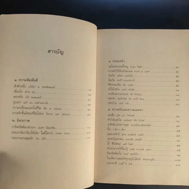 พลังแห่งชีวิต ฉบับวัยรุ่น รูปที่ 12