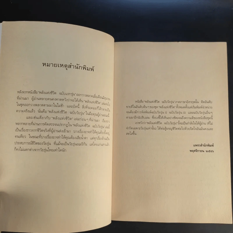 พลังแห่งชีวิต ฉบับวัยรุ่น รูปที่ 10