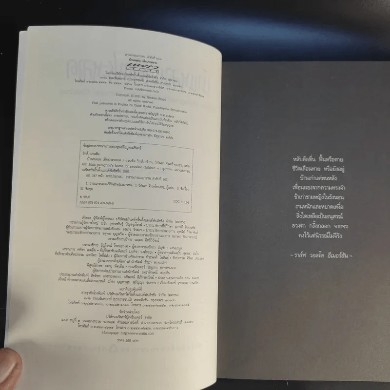 บ้านหลอน เด็กประหลาด - Ransom Riggs (แรนซัม ริกส์) รูปที่ 9
