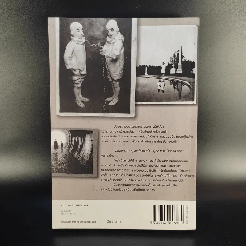 บ้านหลอน เด็กประหลาด - Ransom Riggs (แรนซัม ริกส์) รูปที่ 2