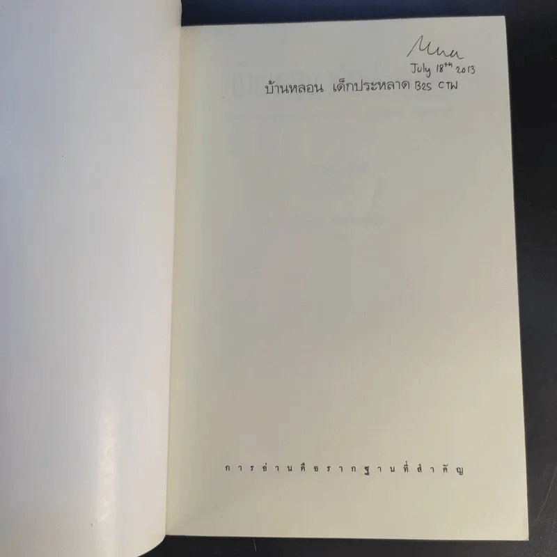 บ้านหลอน เด็กประหลาด - Ransom Riggs (แรนซัม ริกส์) รูปที่ 8