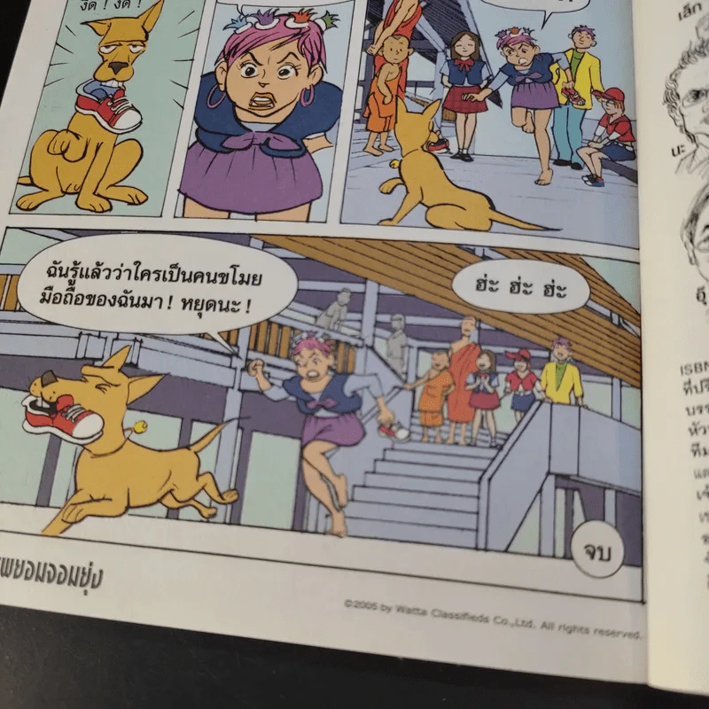 เณรพยอมจอมยุ่ง - พระพยอม กัลยาโณ รูปที่ 15