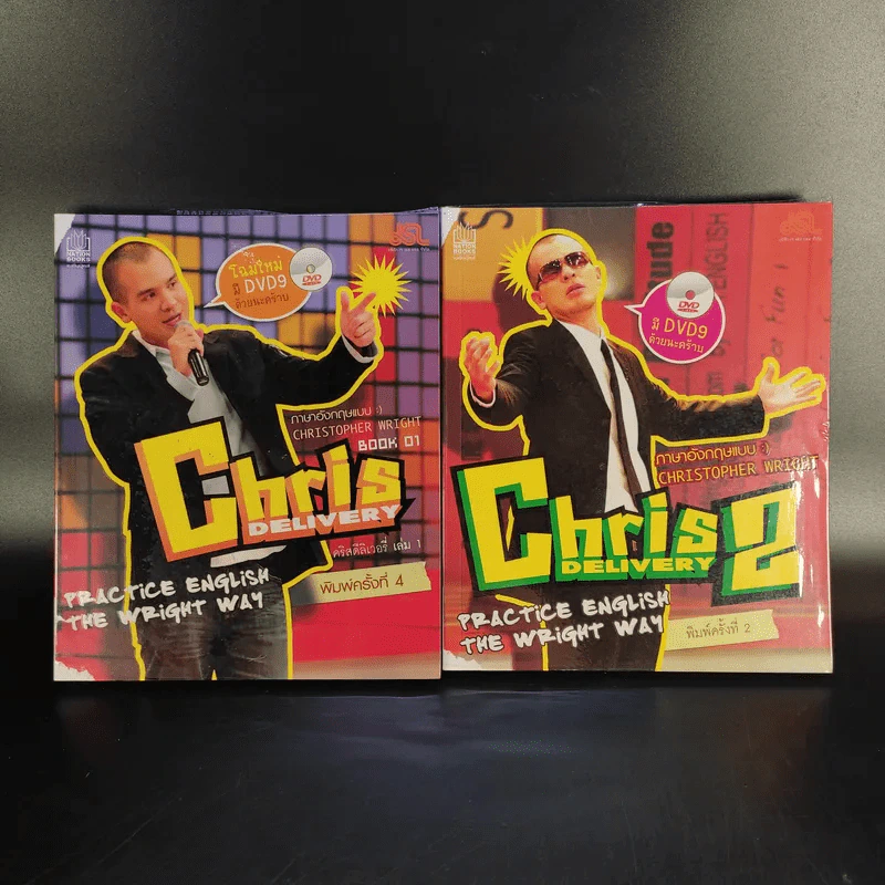 Chris Delivery เล่ม 1-2 - Christopher Wright รูปที่ 1