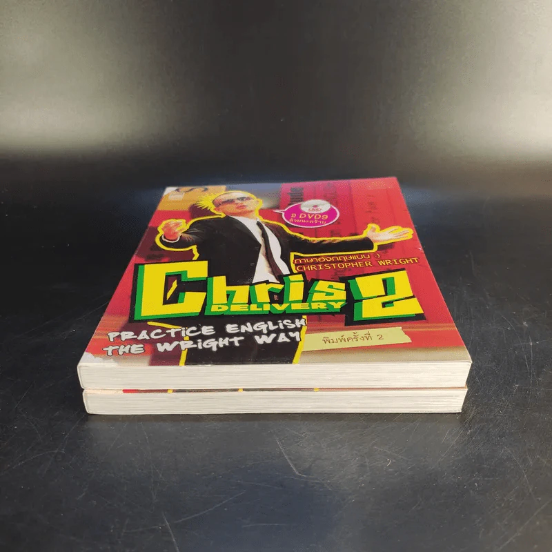 Chris Delivery เล่ม 1-2 - Christopher Wright รูปที่ 4