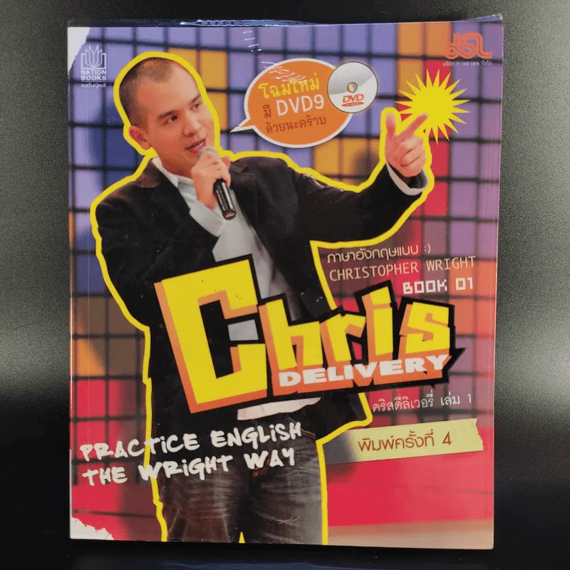 Chris Delivery เล่ม 1-2 - Christopher Wright รูปที่ 10