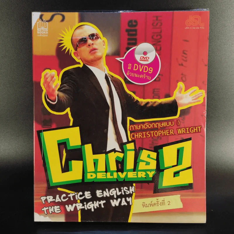 Chris Delivery เล่ม 1-2 - Christopher Wright รูปที่ 13