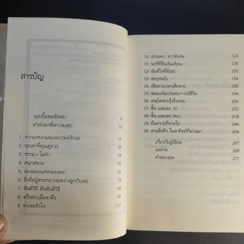 ความสุขโดยสังเกต -นิ้วกลม รูปที่ 10