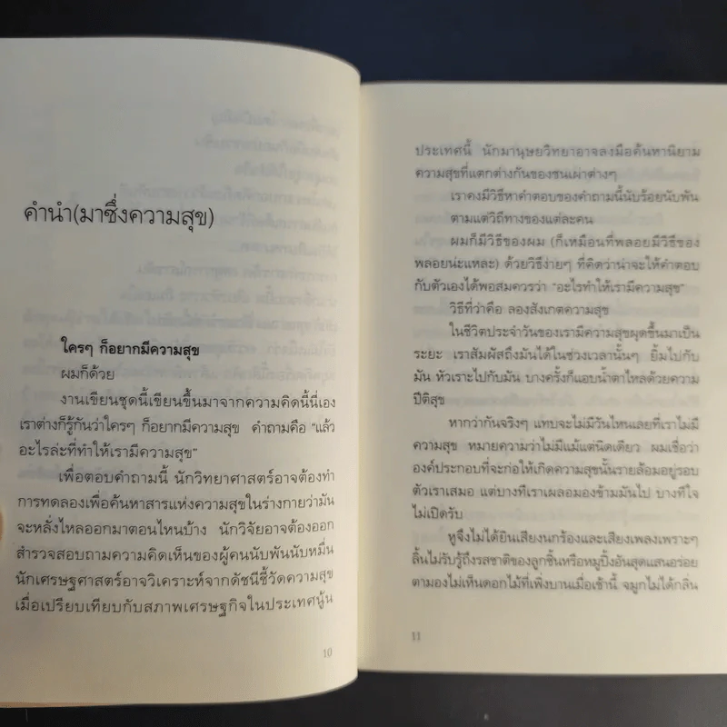 ความสุขโดยสังเกต -นิ้วกลม รูปที่ 11